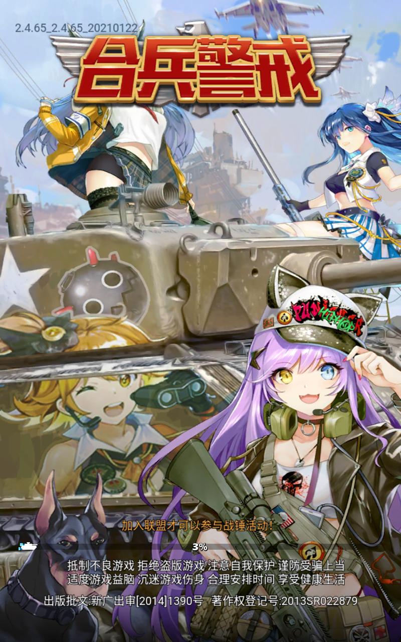 合兵警戒汉化版 2.4.65最新版