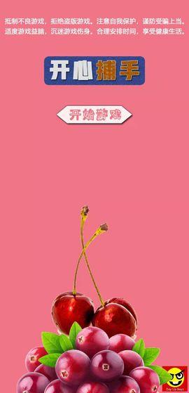 开心捕手最新版 1.2正式版