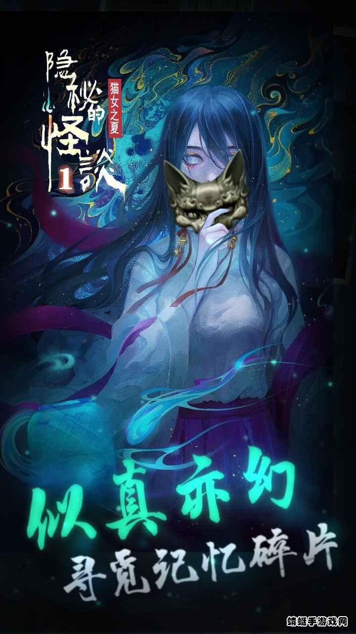 隐秘的怪谈猫女之夏手机 2.2.2最新版