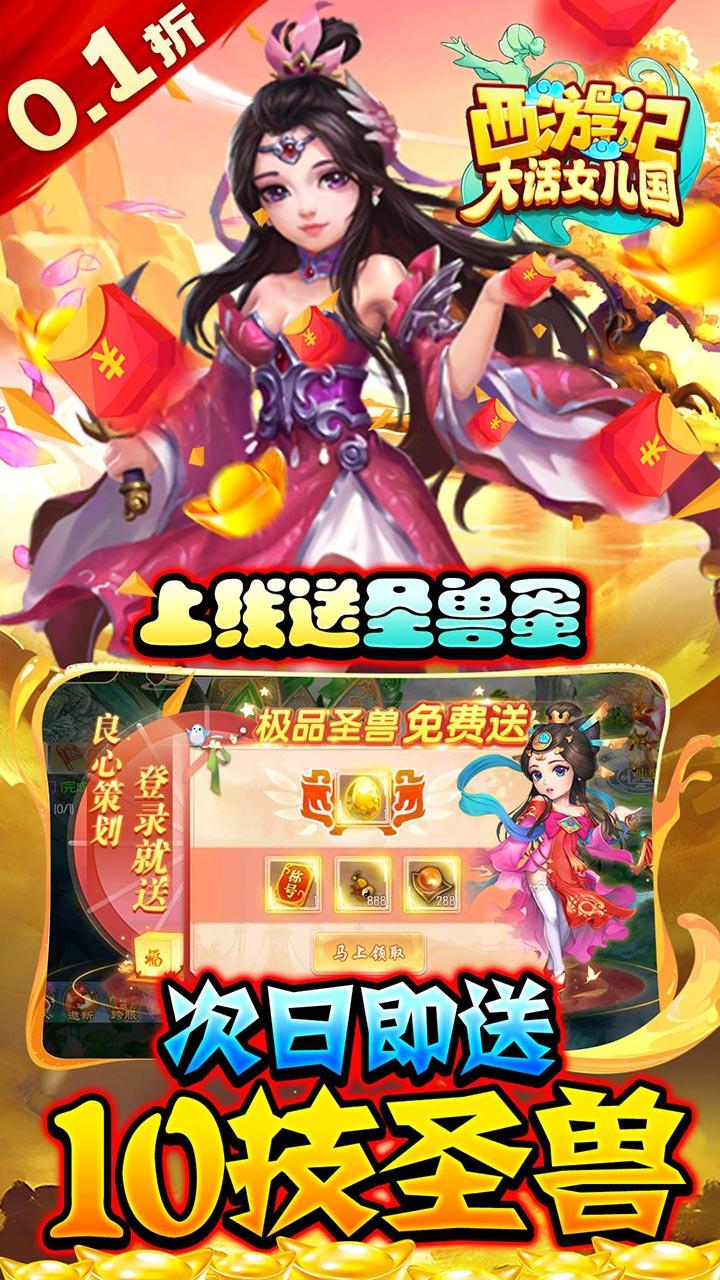 西游记大话女儿国最新版 2.0.0安卓版