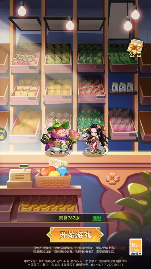 蔬菜三国最新版 1.0.1安卓版