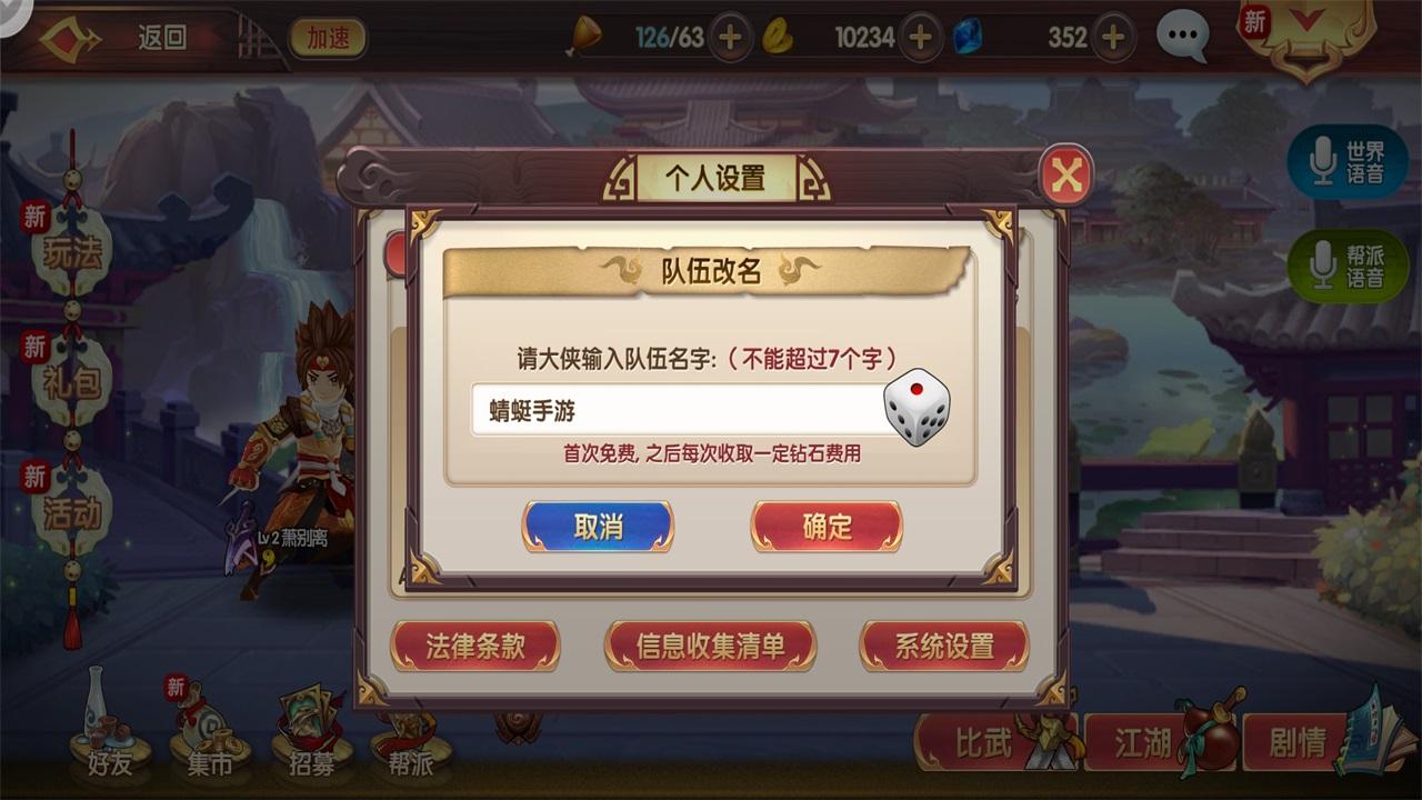 射雕英雄传3d最新版本 3.1.0安卓版