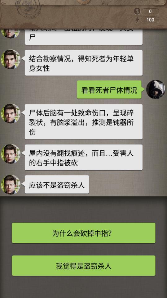 安之若命（无条件使用金币解锁章节） 2.01最新破解版