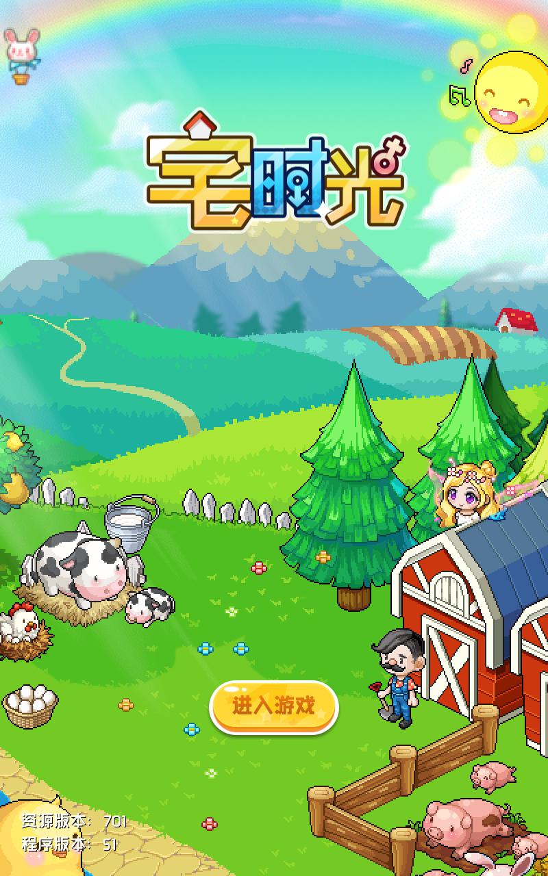 宅时光官方版 1.0安卓版