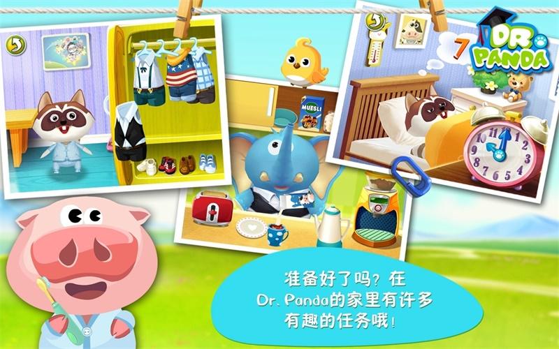 熊猫博士小小家最新版 1.6中文版