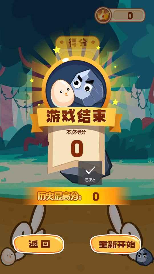 鸡蛋碰石头 1.1安卓版