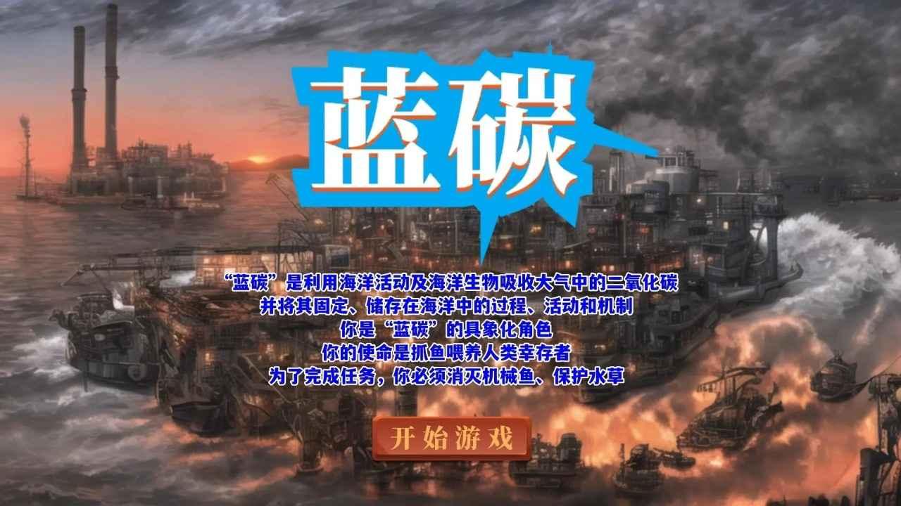 蓝碳最新版 1.8手机版