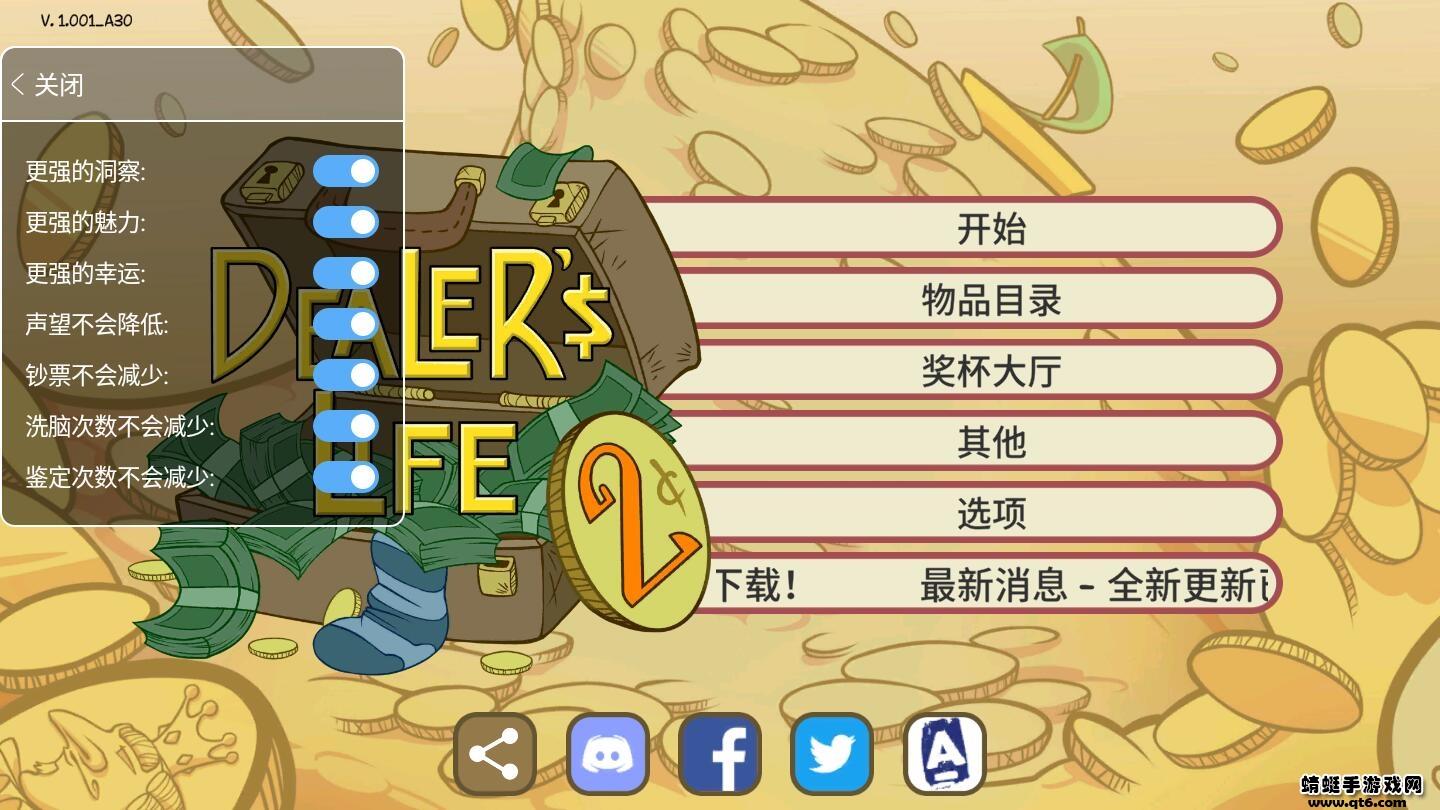 当铺人生2内置修改器破解版 1.001全无限版
