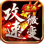 潇洒超变176最新版 4.2.7安卓版