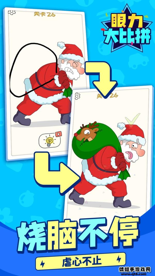 眼力大比拼 1.1.1安卓版