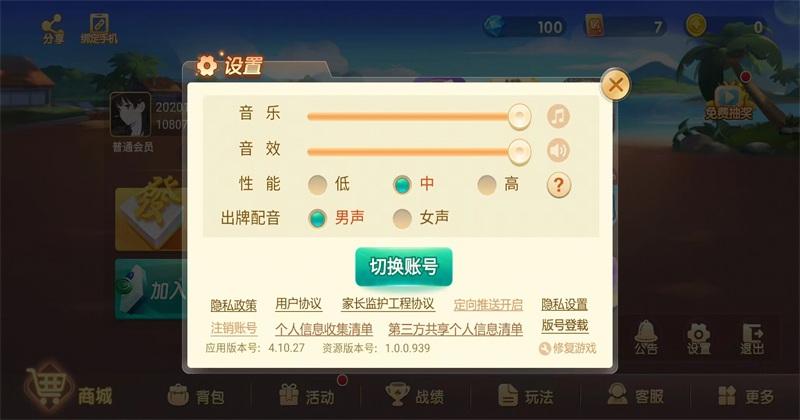 边锋运城麻将官方版 4.10.27版本