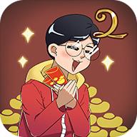妈妈把我的压岁钱拿走了2破解版 1.1去广告版