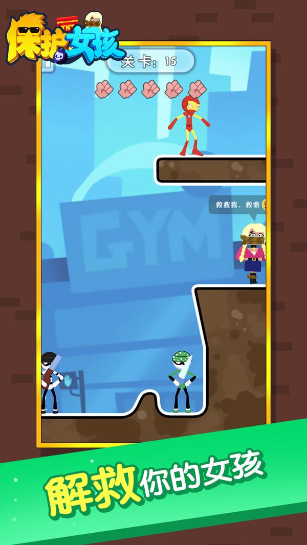 保护女孩游戏 1.0.2中文版