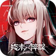 终末阵线伊诺贝塔港台服最新版 0.0.3中文版