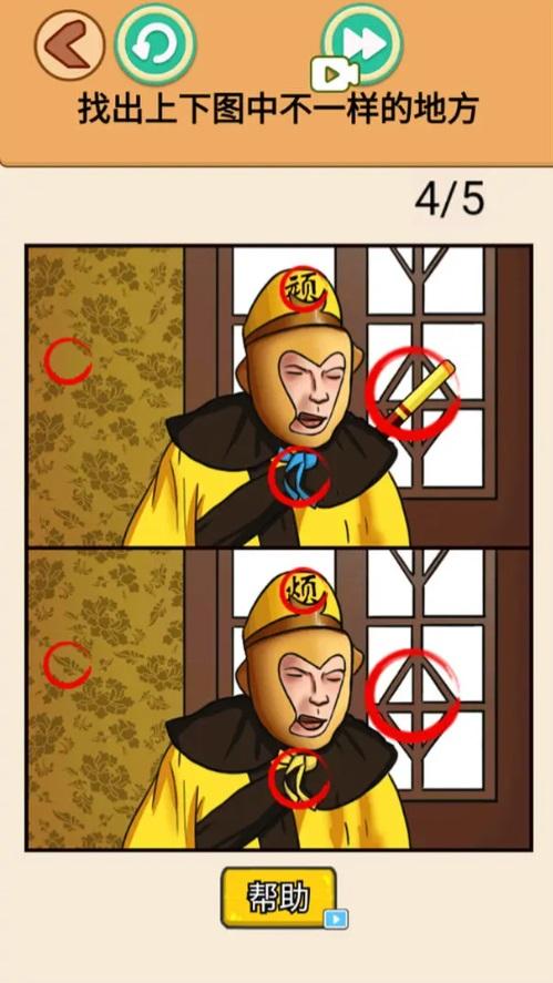 找到10处不同手游 1.0安卓版