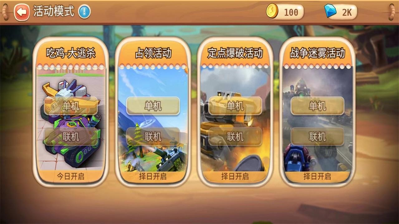 荒野坦克大战游戏 1.0.4安卓版