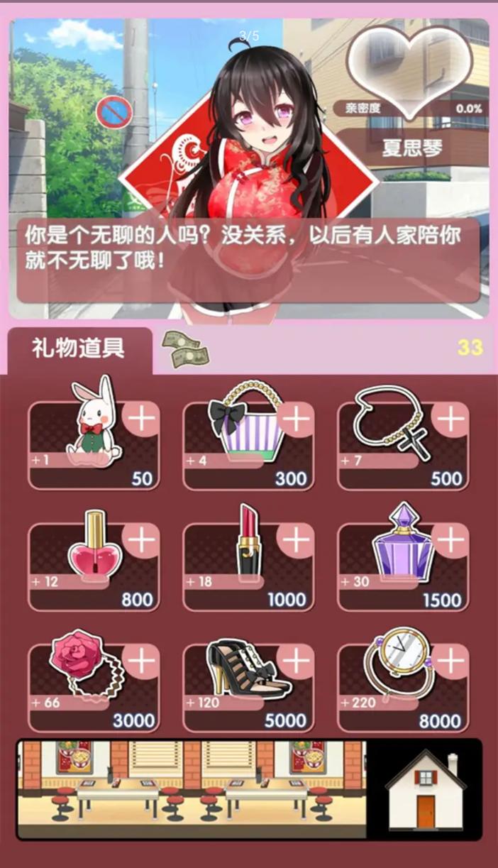 我的打工女友 1安卓版