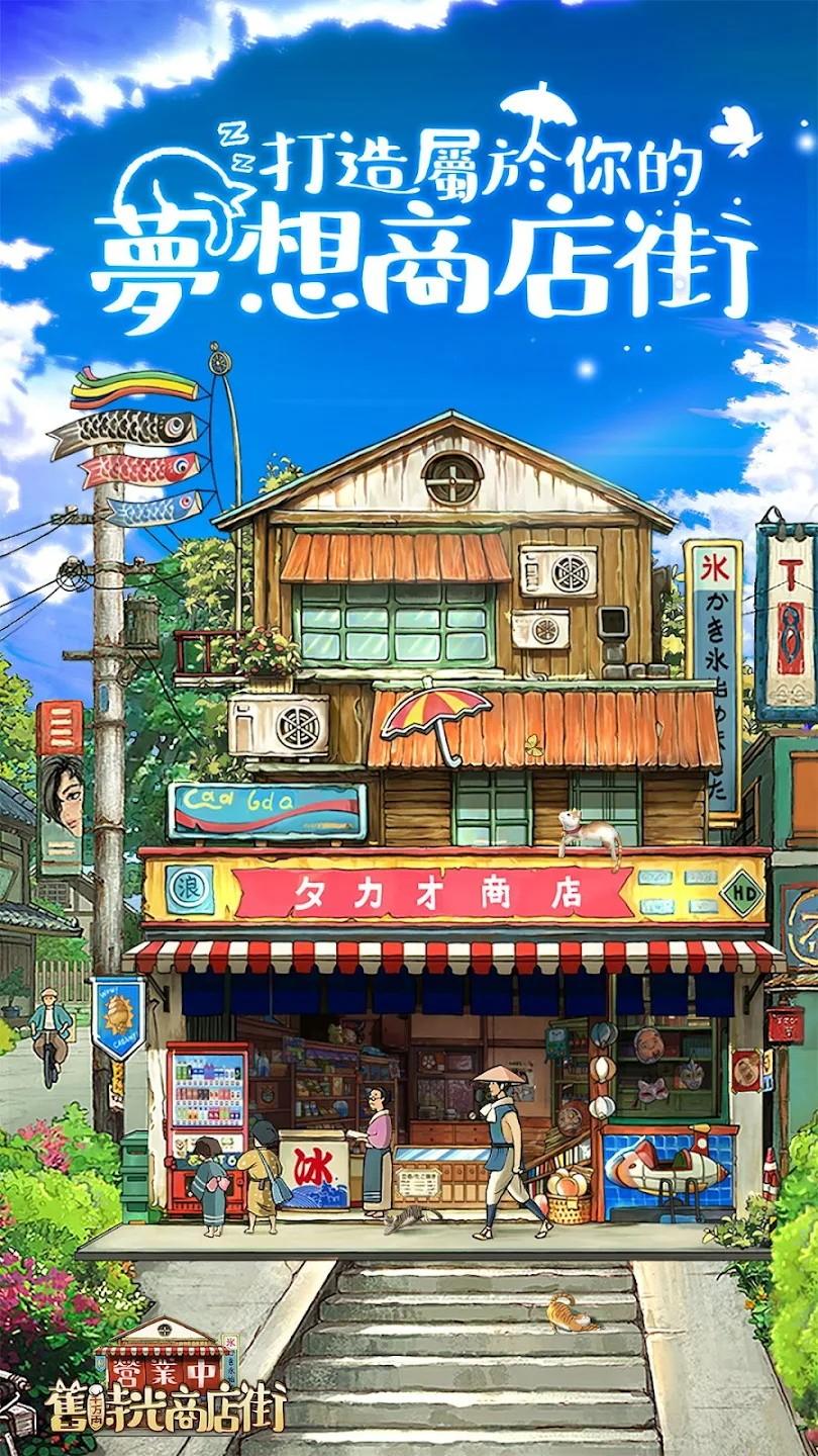 营业中旧时光商店街最新版 1.3.9安卓版