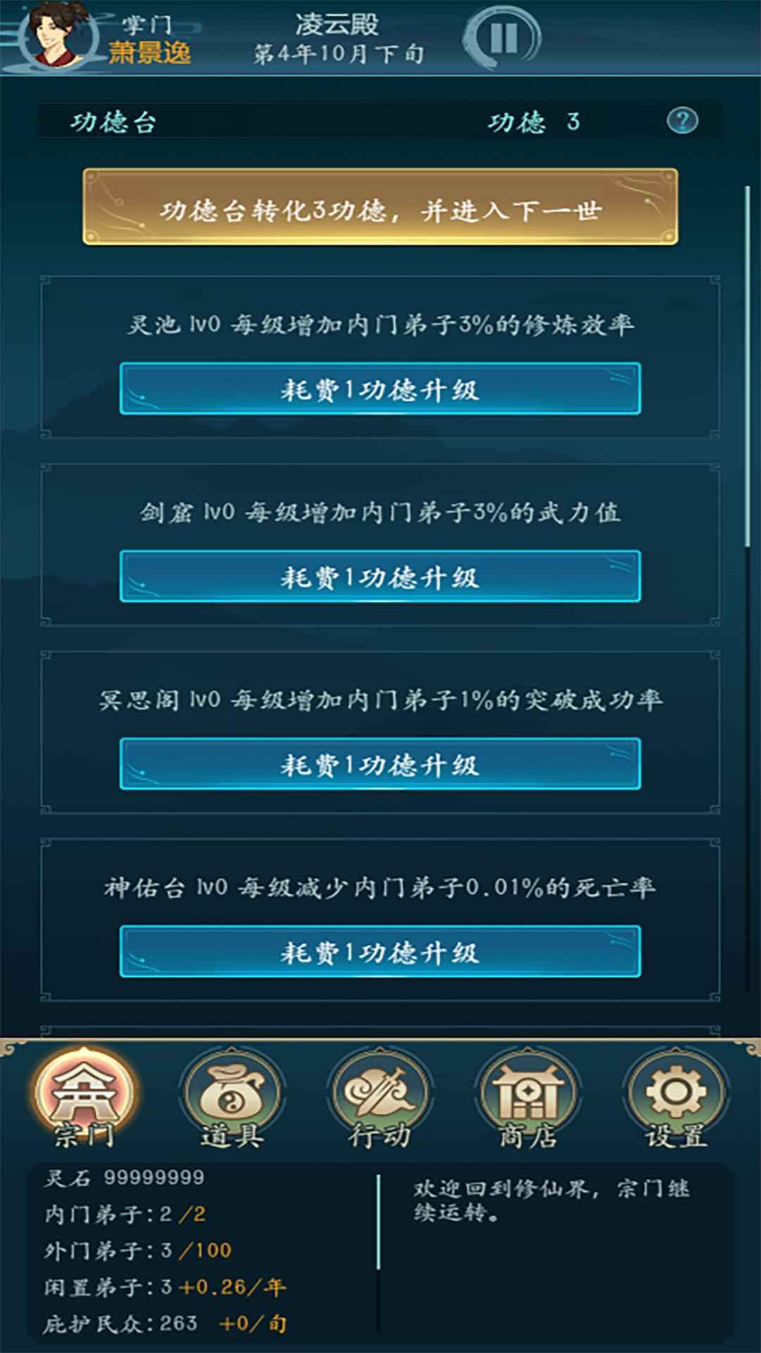 修仙四万年（全建筑解锁） 1.0破解版