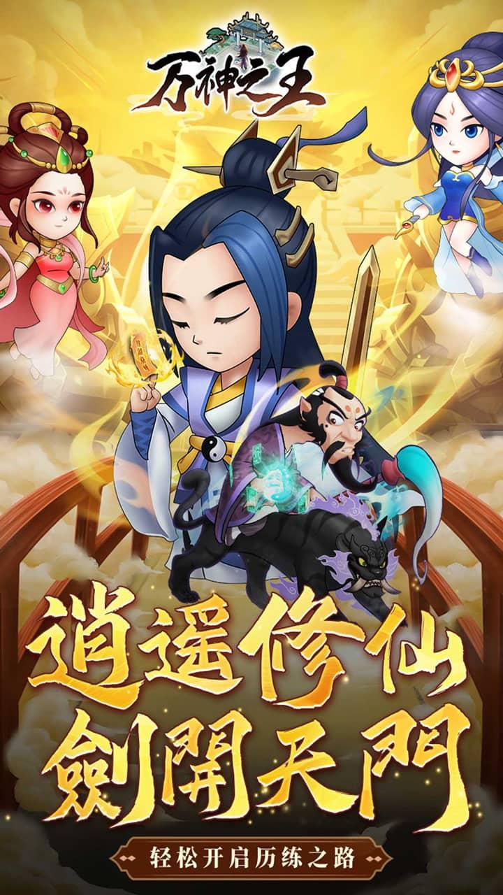 万神之王2025最新版本 1.0.0安卓版