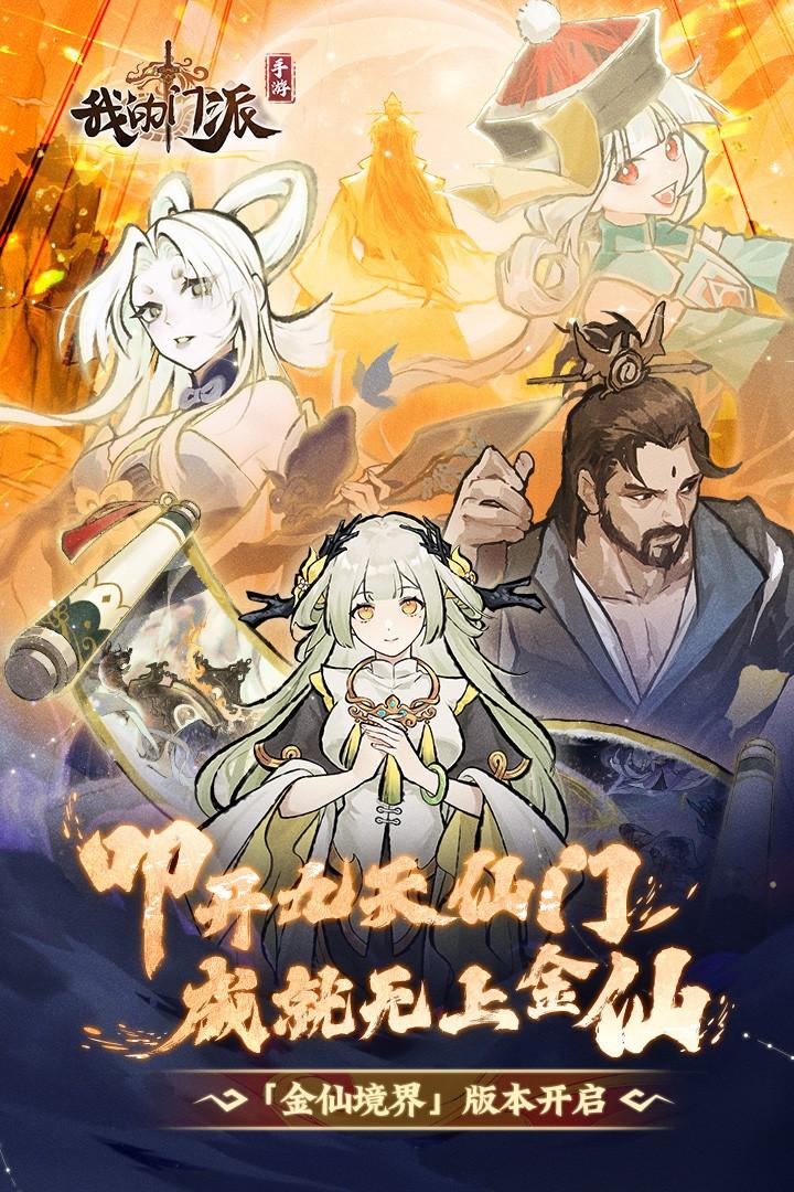 我的门派手游 1.0.1最新版