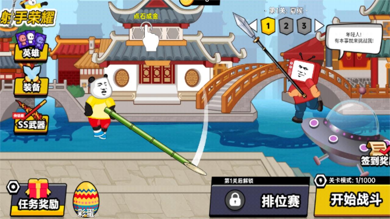 射手荣耀最新版 1.0安卓版