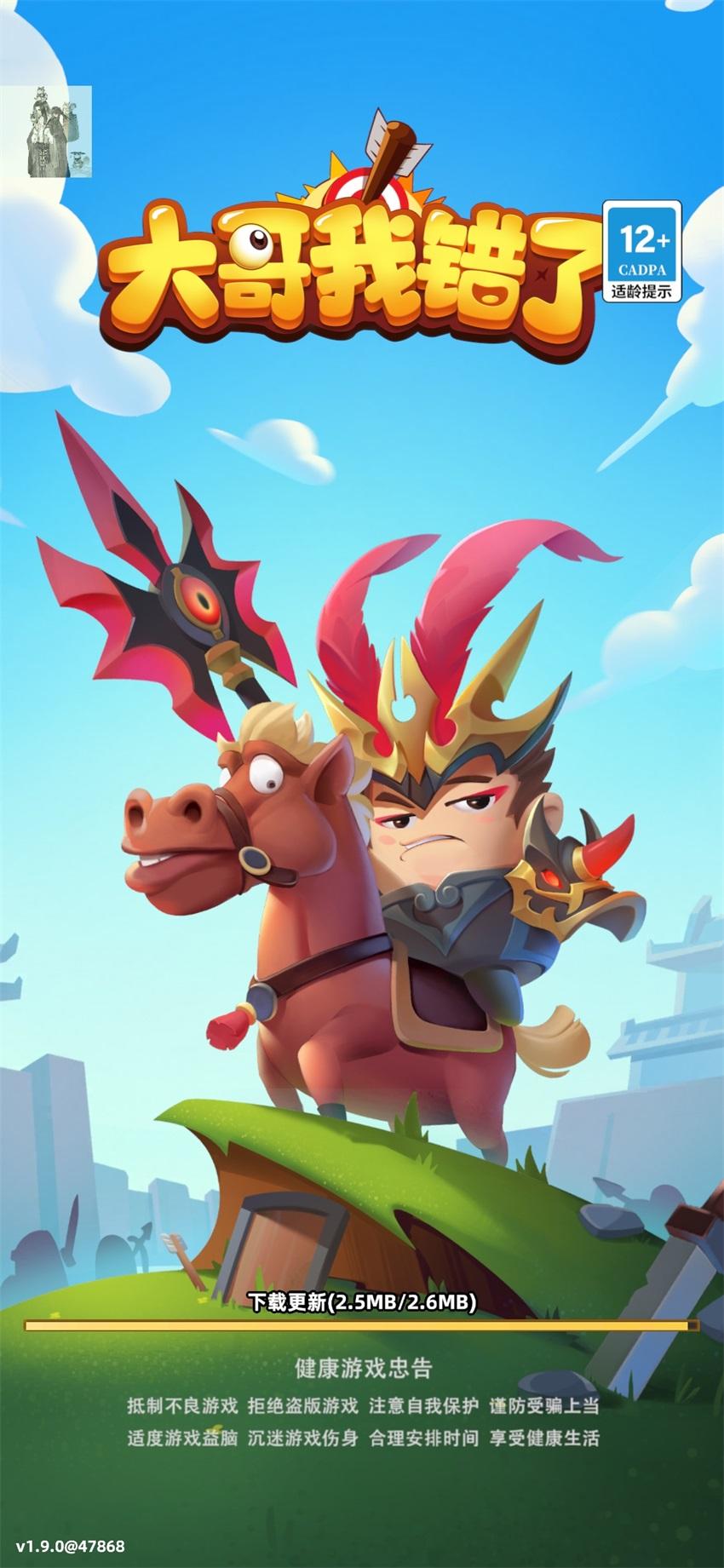 大哥我错了割草游戏 4.2.0最新版