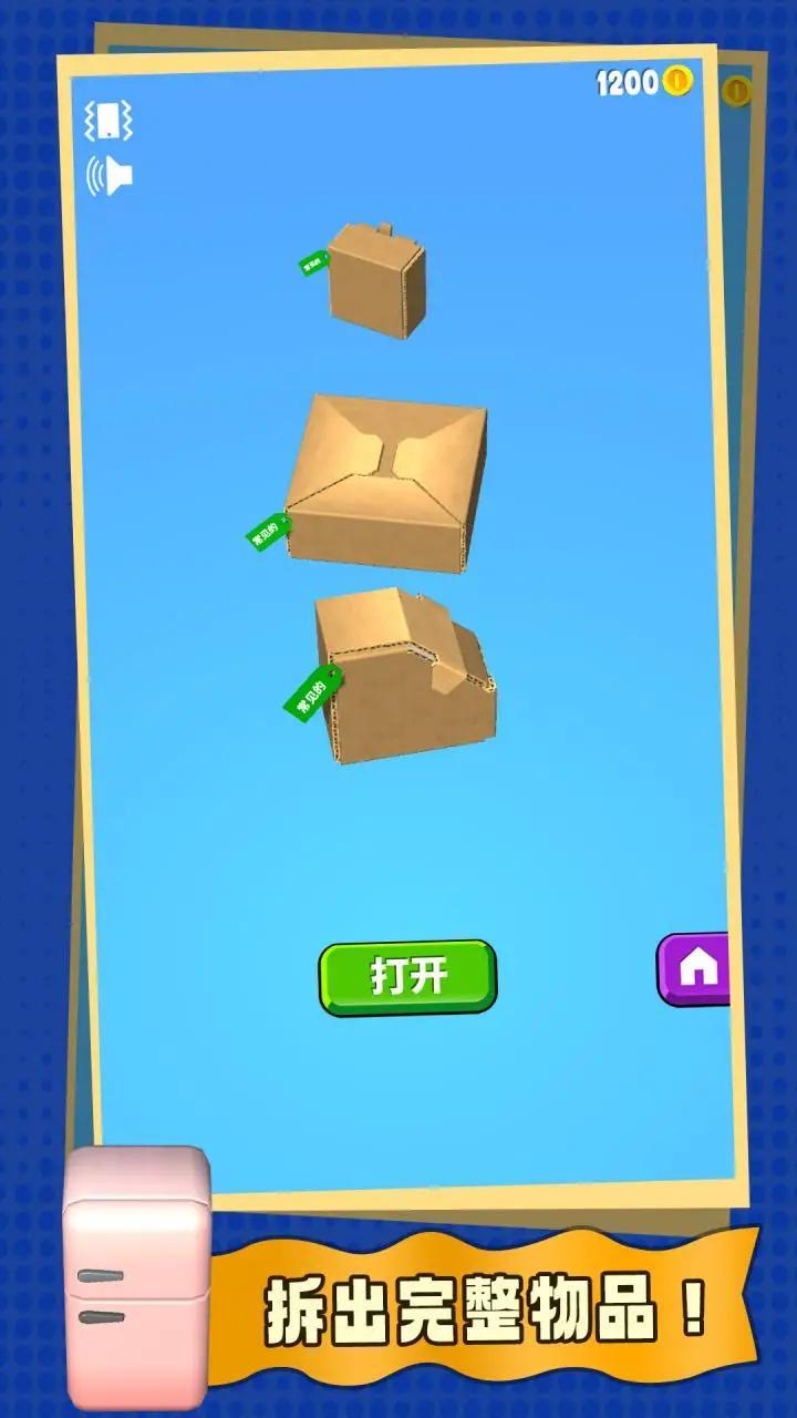 有种来开箱最新版 1.7.0安卓版