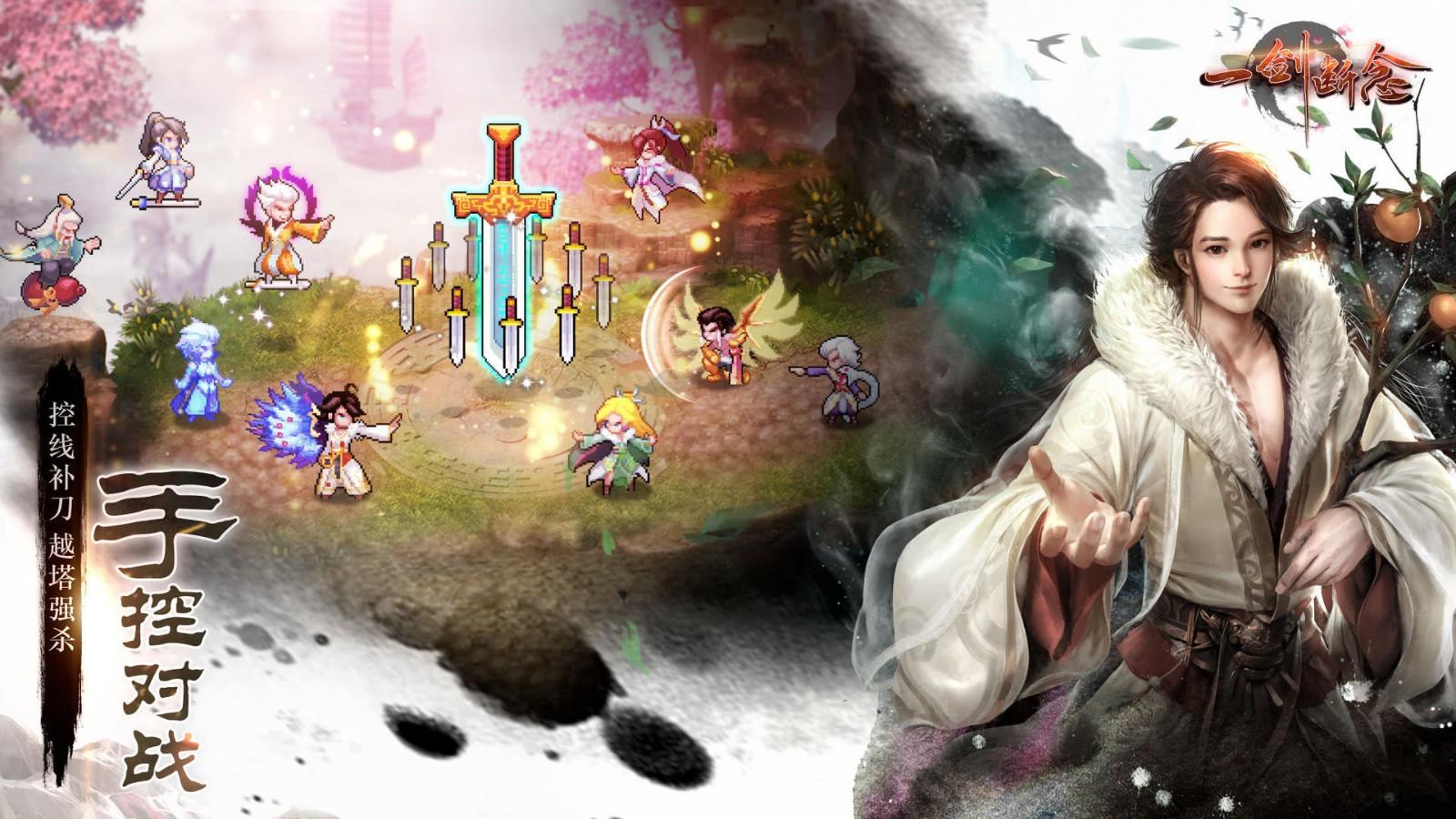 一剑断念手游 1.11安卓版