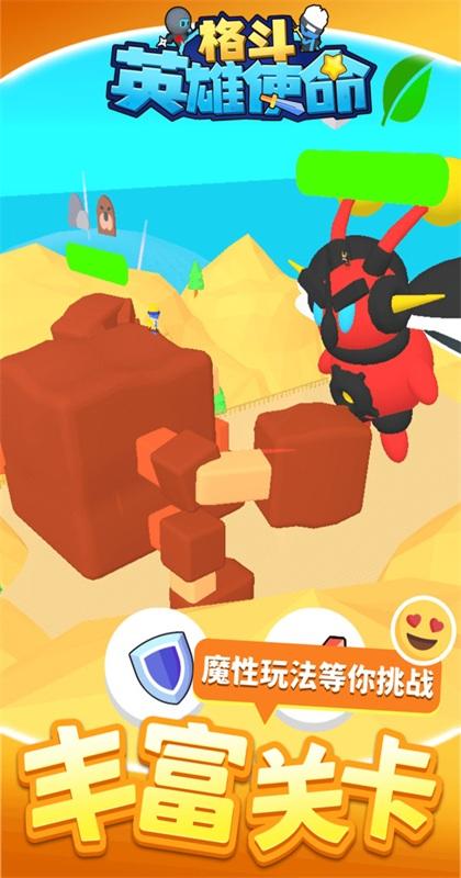 格斗英雄使命游戏 1.1.1安卓版