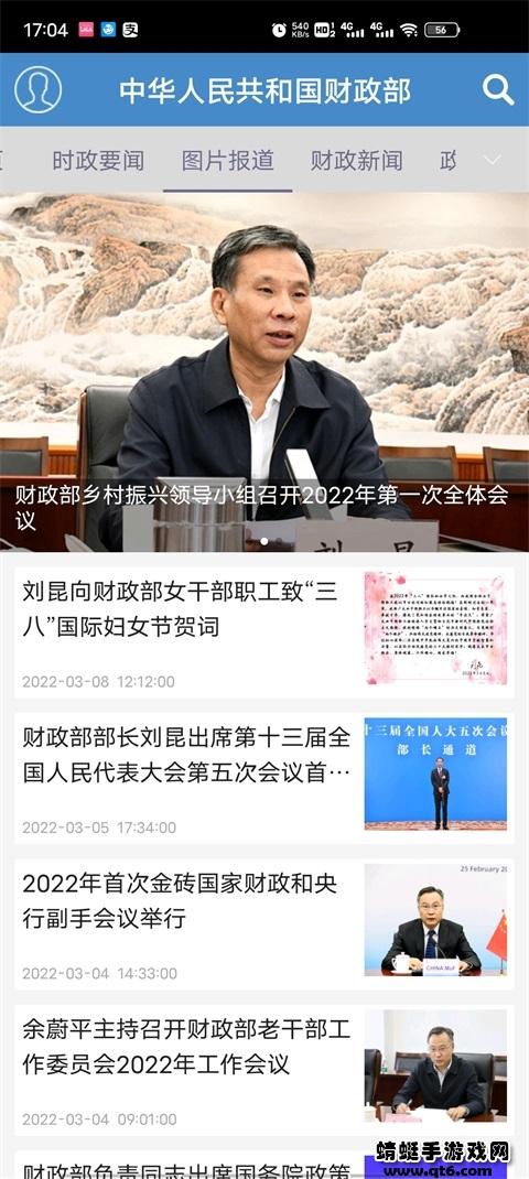 财政部手机客户端 2.8安卓版