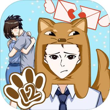 拆散情侣大作战12破解版 1.0中文版