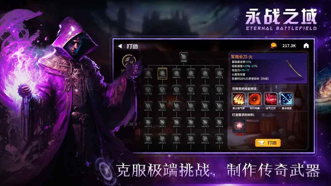 永战之域官方版 0.1.3最新版