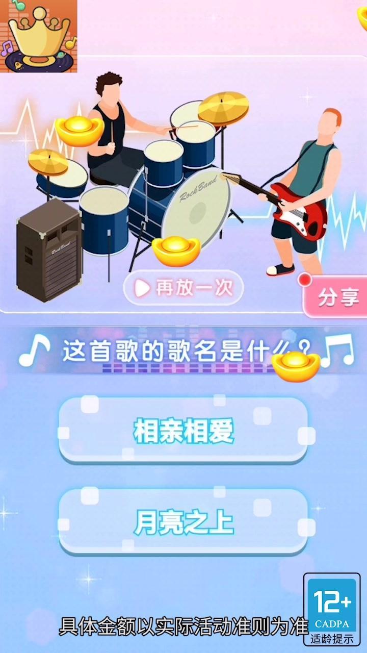 天天猜歌名5官方版 1.0.3手机版