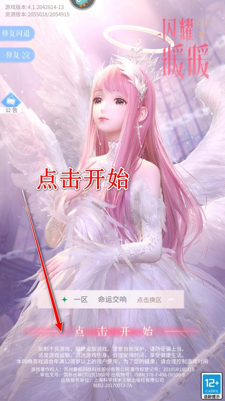 闪耀暖暖九游版本 5.1.2182655安卓版