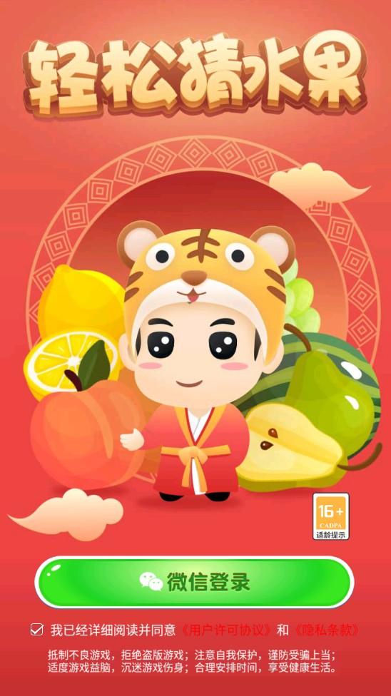 轻松猜水果小游戏 3.0.2版本