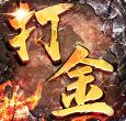 神器合击打金版 1.0安卓版