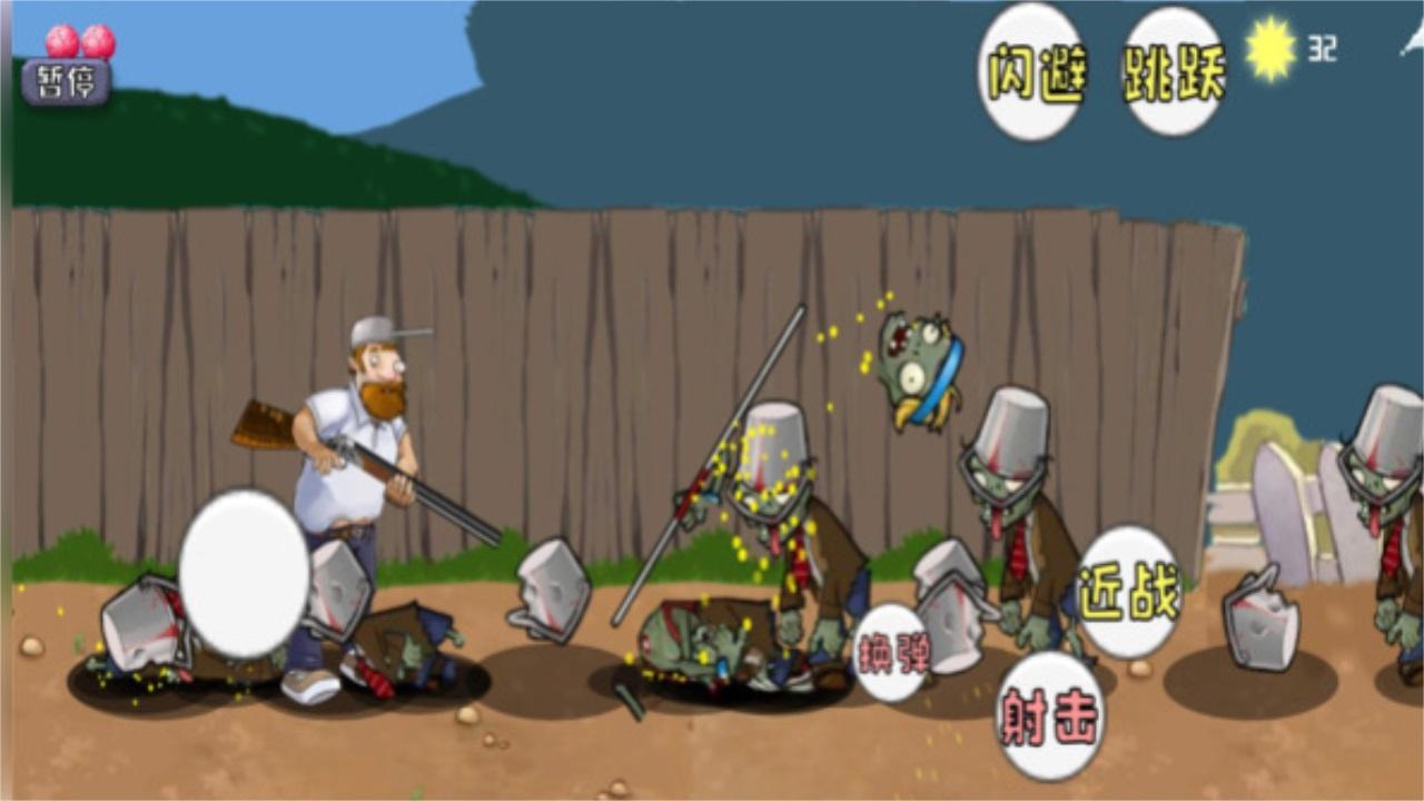 植物大战疯狂戴夫 2.0安卓版