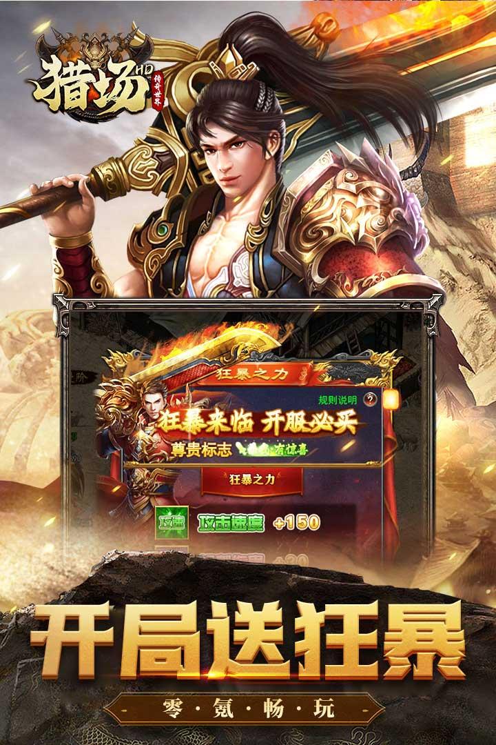 猎场HD最新版 1.0.2安卓版