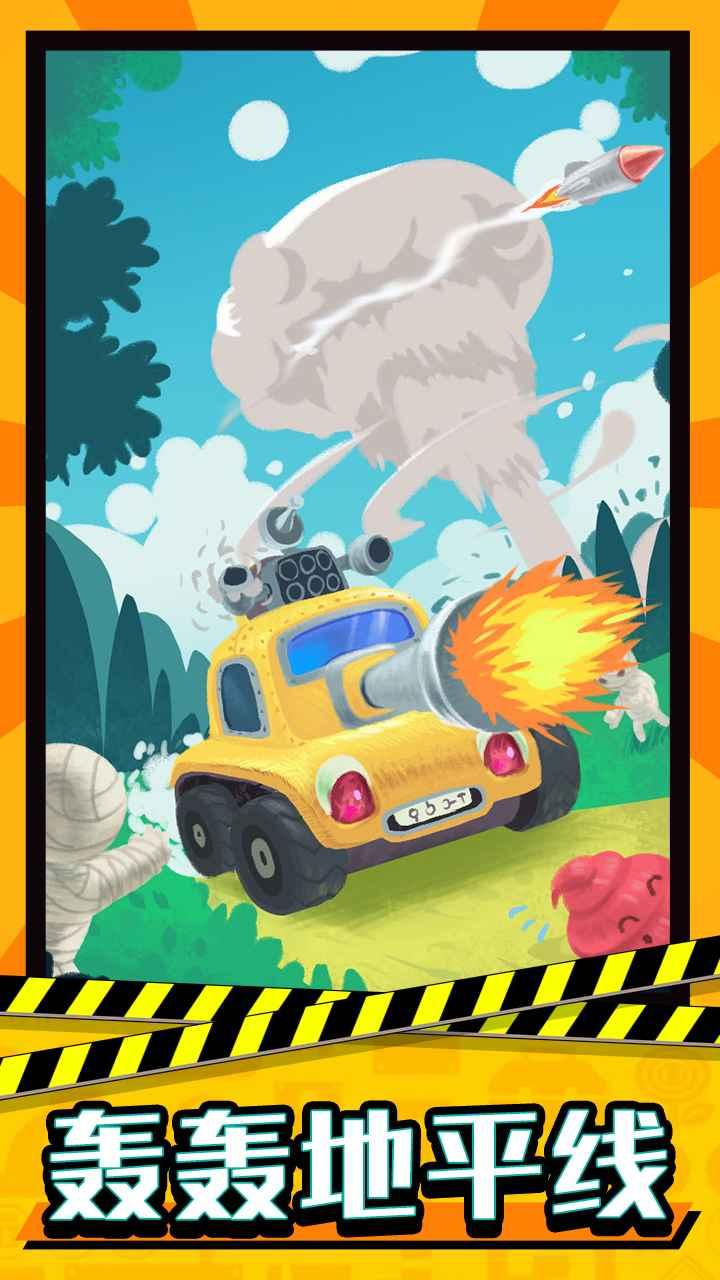 轰轰地平线 2.0.1最新版