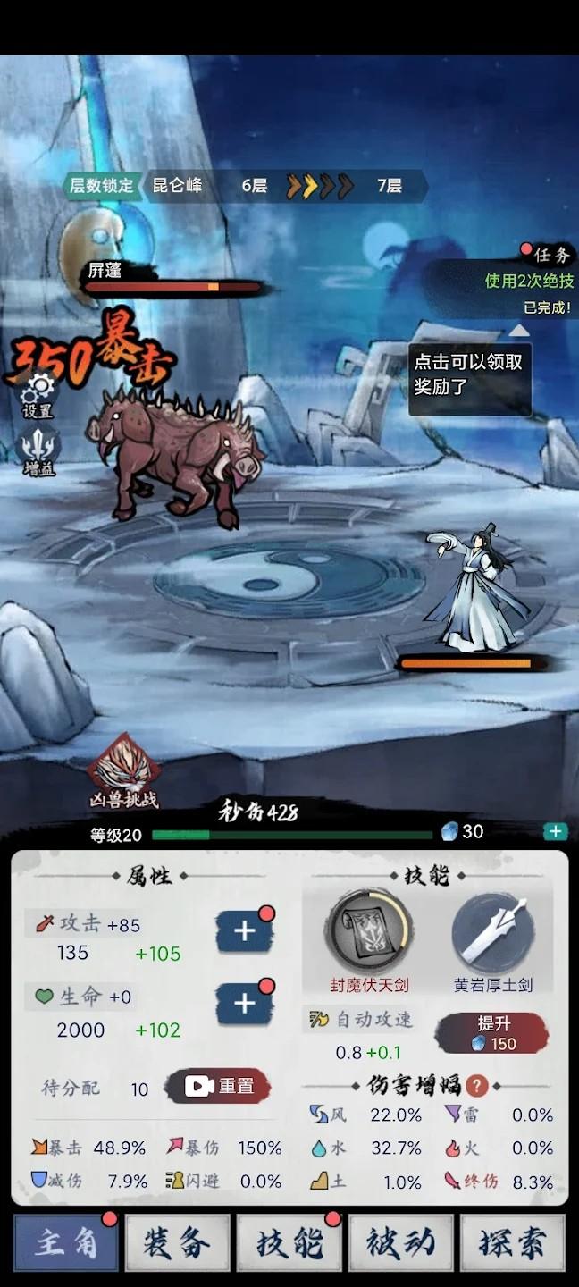 八荒第一飞剑最新版 1.0中文版