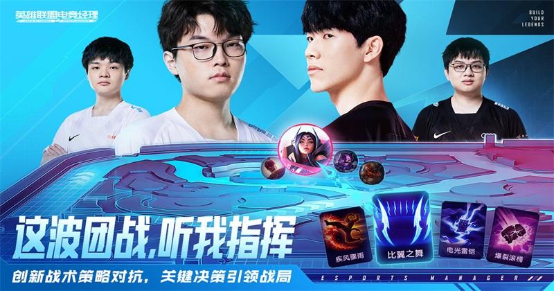 英雄联盟电竞经理手游 1.7.0最新版