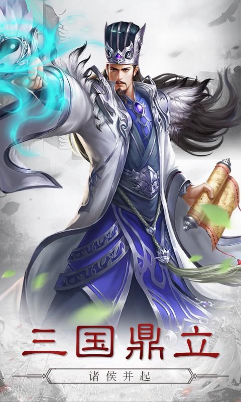 我的三国志最新版本 2.38安卓版
