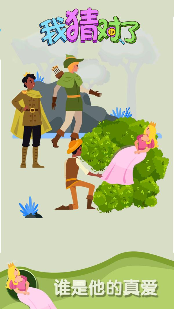 我猜对了手游 1.0.1安卓版