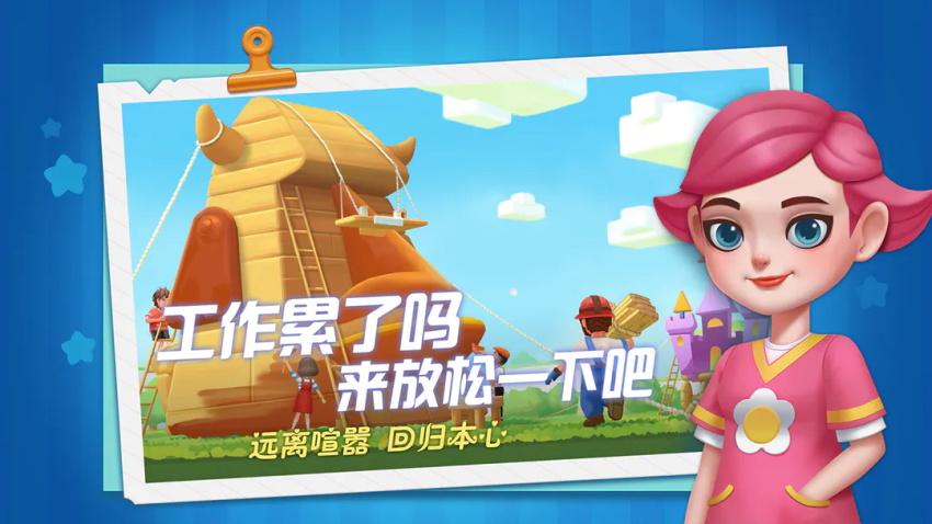 慢慢生活游戏最新版本 3.0安卓版