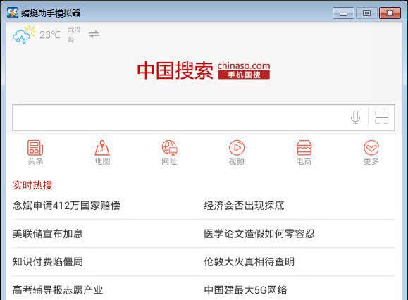 中国搜索官方电脑版