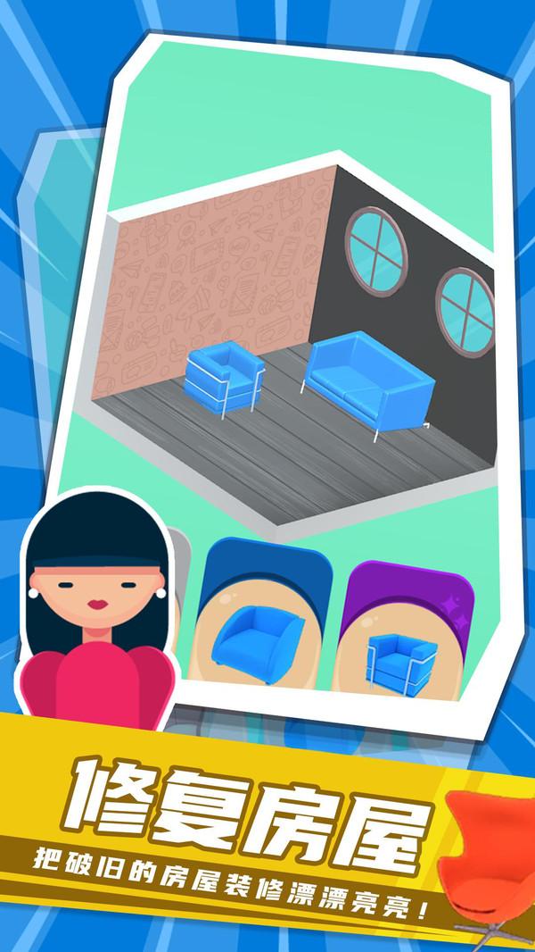 装修猛男手游 2.10安卓版