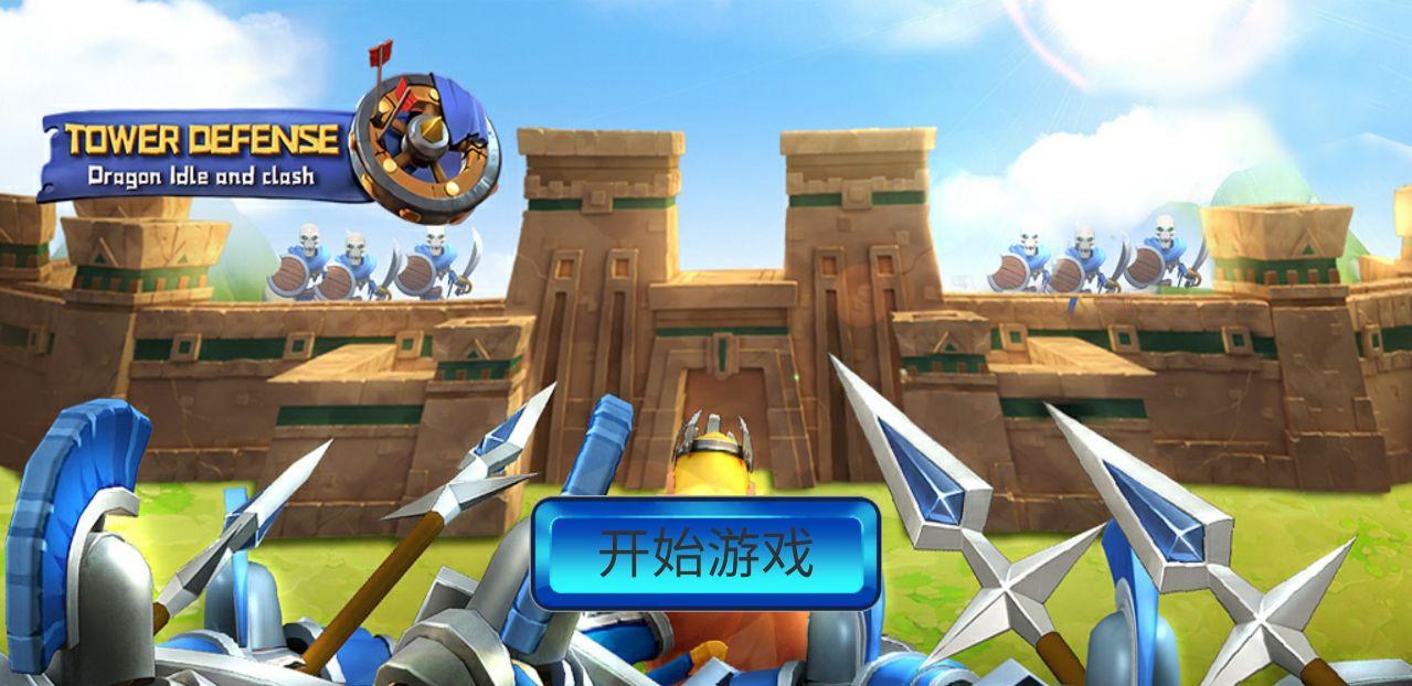 Tower defense: Dragon Idle and clash(塔防龙空闲和冲突中文版) 1.0.2安卓版
