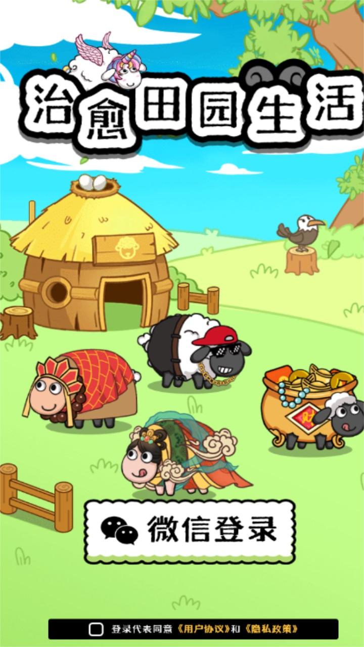 治愈田园生活 1.1.2安卓版
