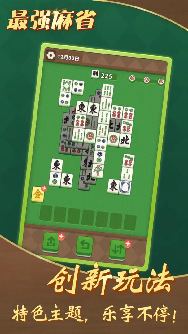 最强麻省最新版 1.1安卓版